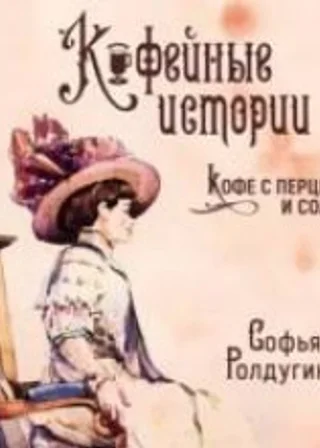 Кофе с перцем и солью