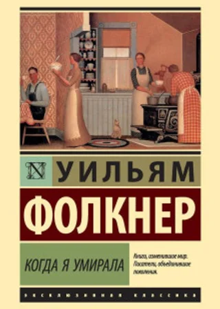 Когда я умирала