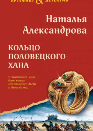 Кольцо половецкого хана