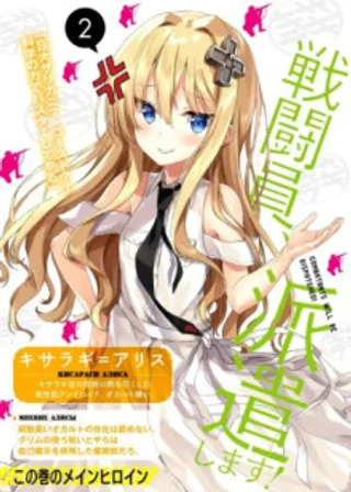 Комбатанты будут высланы! 2