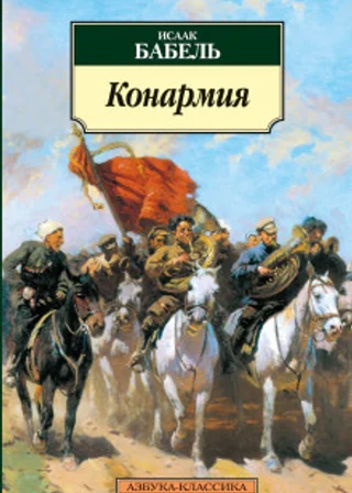 Конармия