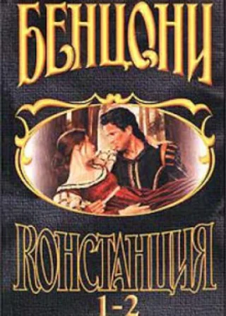 Констанция