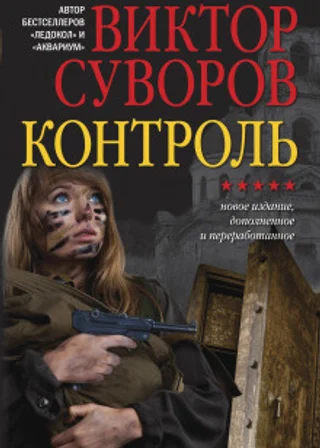Контроль