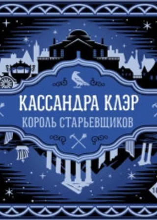 Король старьевщиков