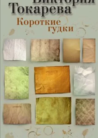 Короткие гудки. Ангел-хранитель