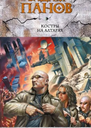 Костры на алтарях