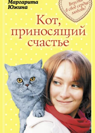 Кот, приносящий счастье