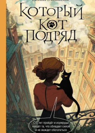 Который кот подряд