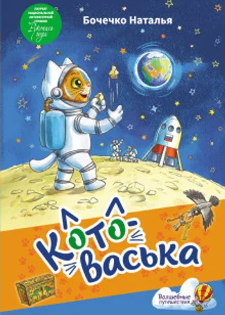 Котоваська
