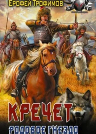 Кречет. Родовое гнездо