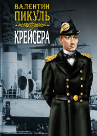 Крейсера