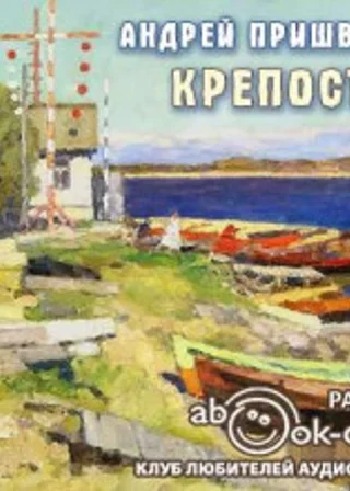 Крепость