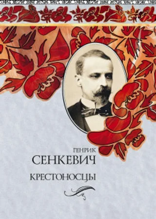 Крестоносцы