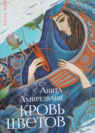 Кровь цветов
