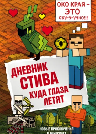 Куда глаза летят