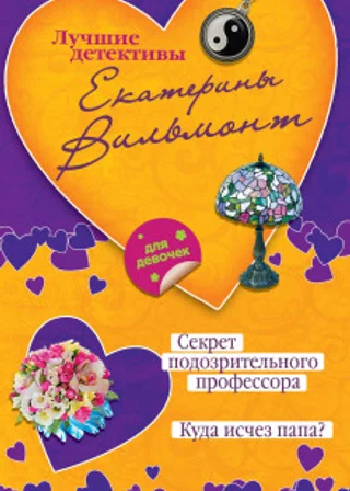 Куда исчез папа