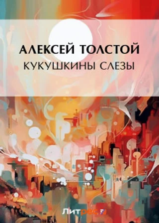 Кукушкины слезы