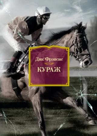 Кураж