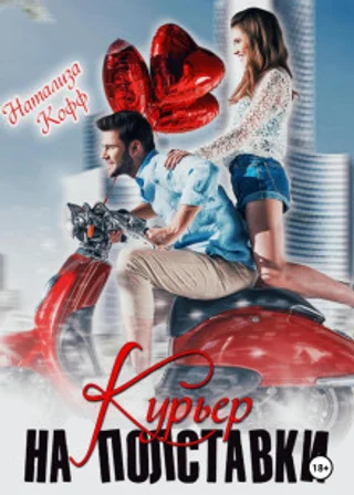 Курьер на полставки