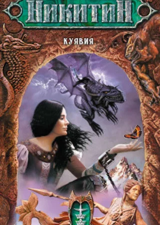 Куявия