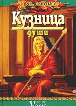 Кузница души