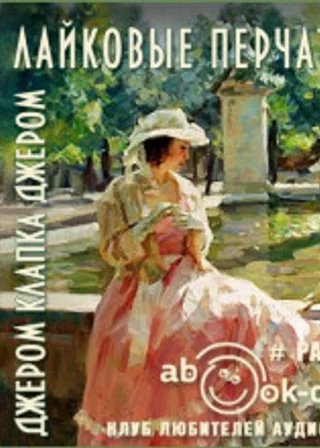 Лайковые перчатки