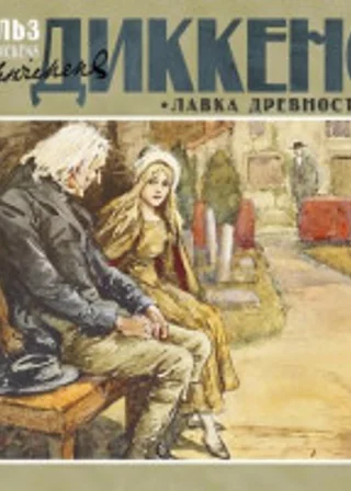 Лавка древностей