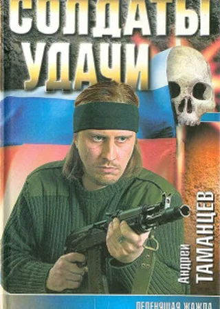 Леденящая жажда