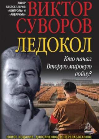 Ледокол