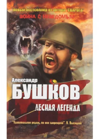 Лесная легенда