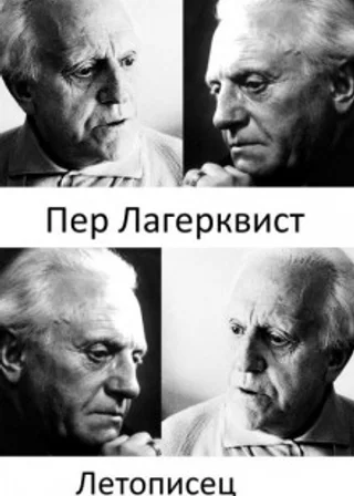 Летописец