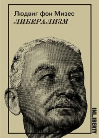 Либерализм