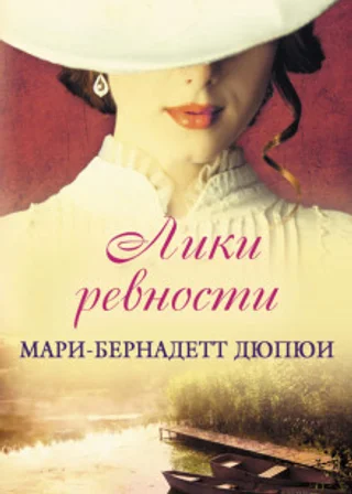 Лики ревности
