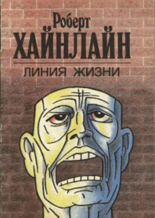 Линия жизни