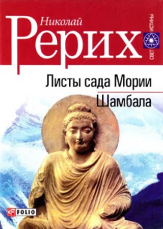 Листы Сада Мории (Зов, Озарение)