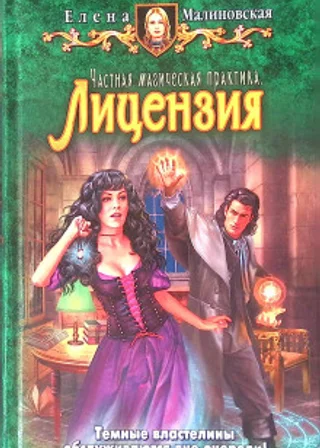 Лицензия