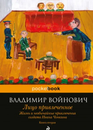 Лицо привлеченное