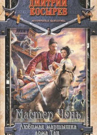Любимая Мартышка дома Тан