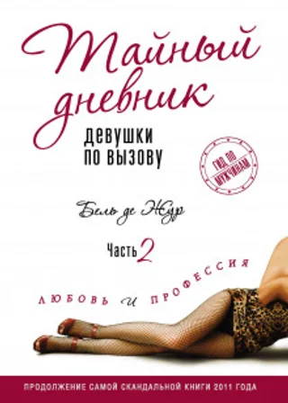 Любовь и профессия
