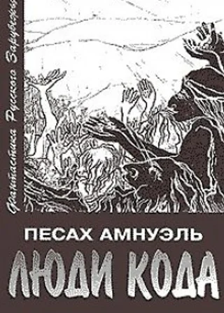 Люди Кода