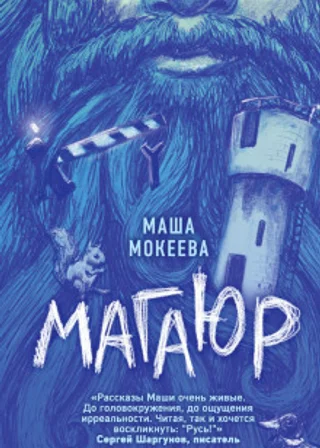 Магаюр