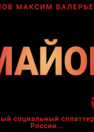 Майор