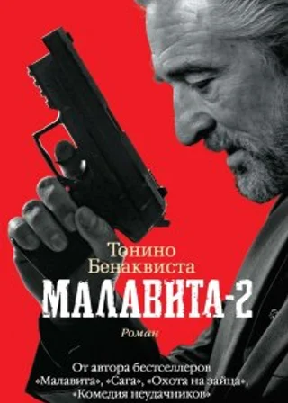 Малавита 2