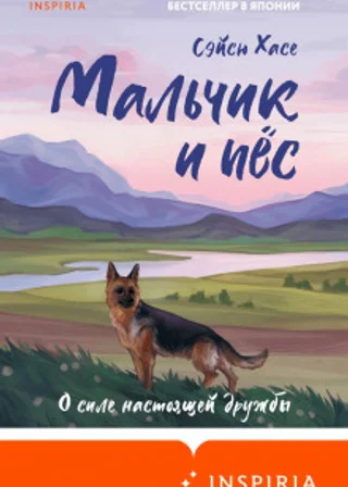 Мальчик и пёс