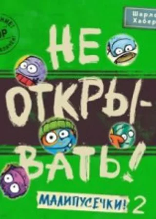 Малипусечки! Часть 2