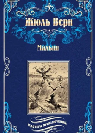Малыш