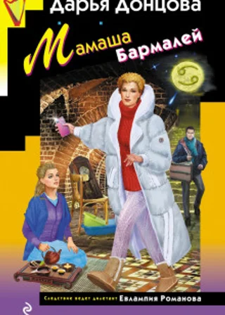 Мамаша Бармалей
