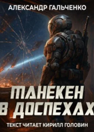 Манекен в доспехах