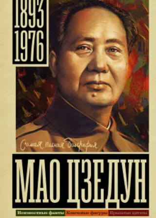 Мао Цзедун