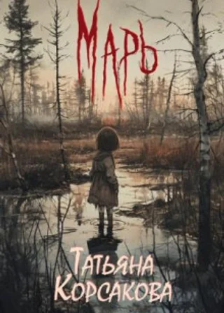 Марь
